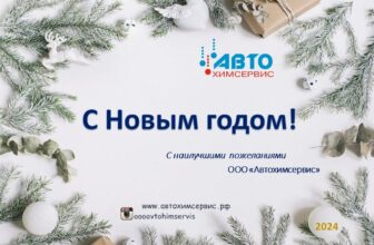 С новым 2024 годом!