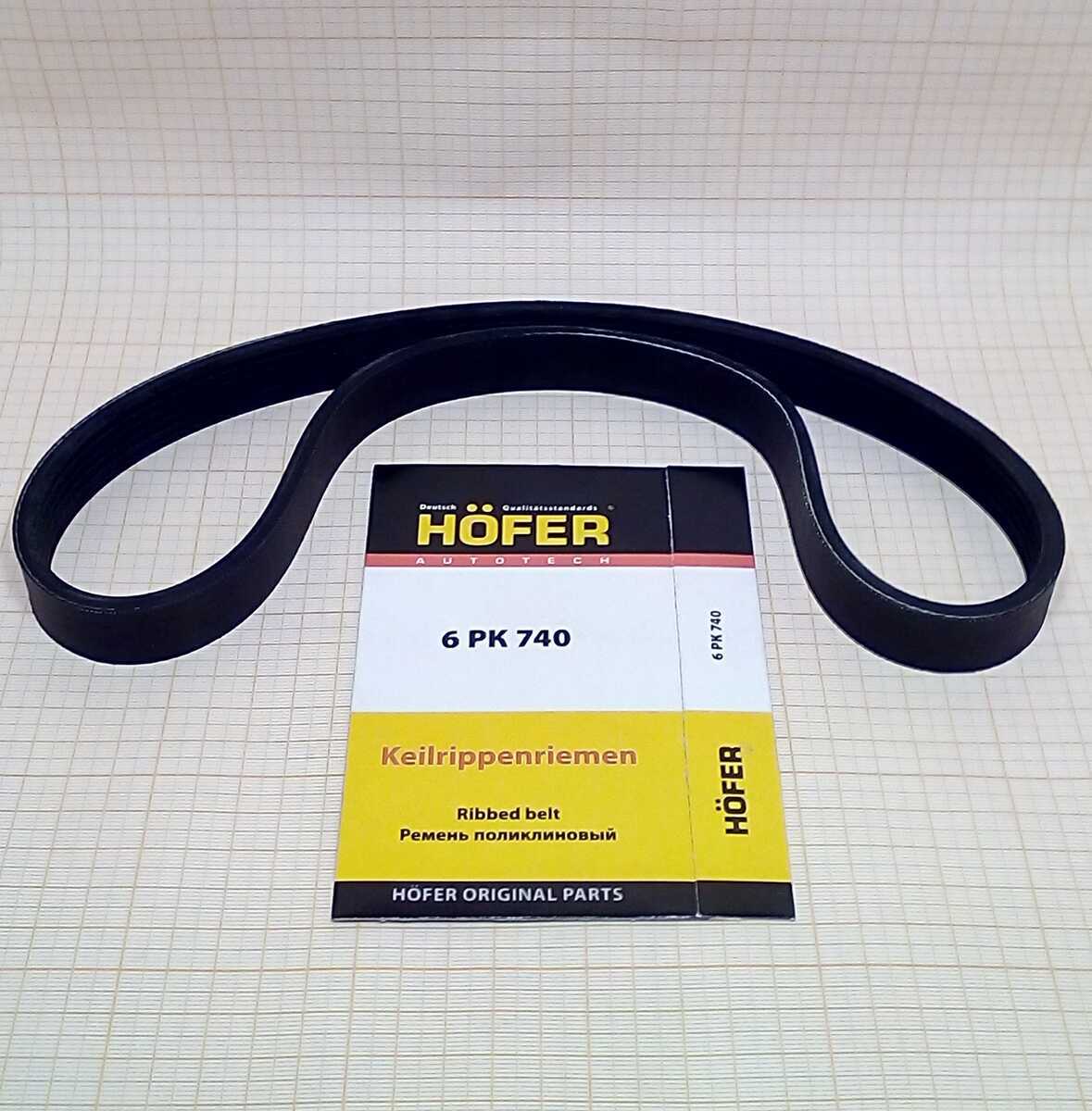 Ремень поликлиновый 6РК740 LADA 2110 HOFER HF 103 604/200шт