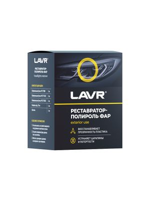 Реставратор фар "+полироль" LAVR Headlights restorer 20мл Ln1468