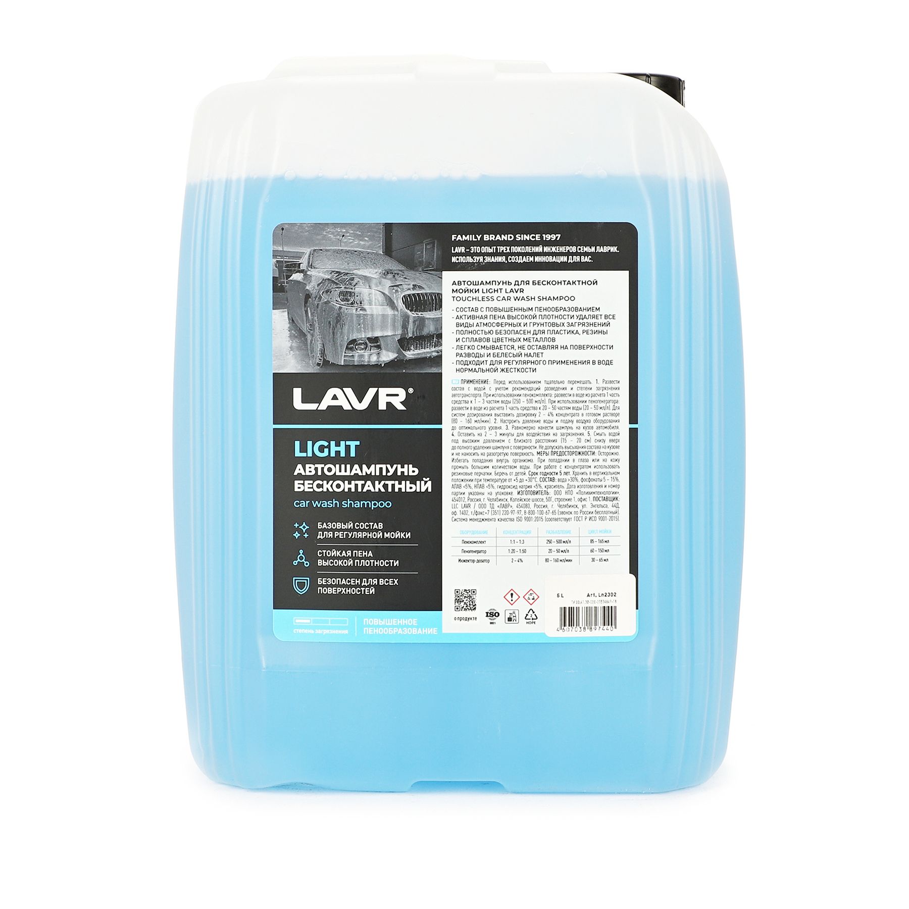 Автошампунь для бесконтактной мойки "LIGHT" LAVR , 18кг Ln2305