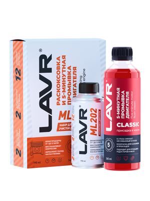 Раскоксовыватель колец  +промывка двиг. LAVR ML 202 набор (185/0,33мл.) LAVR 2505
