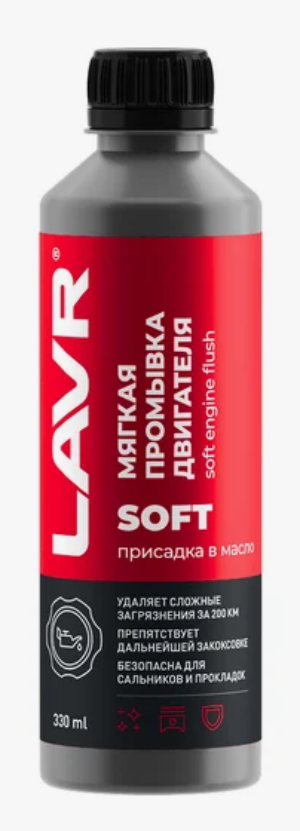 Промывка двигателя "Мягкая" 200 км (моющая присадка в масло) LAVR  330мл Ln1005