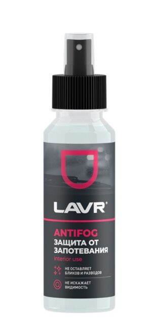 Антизапотеватель, 125мл   LAVR    Ln1618