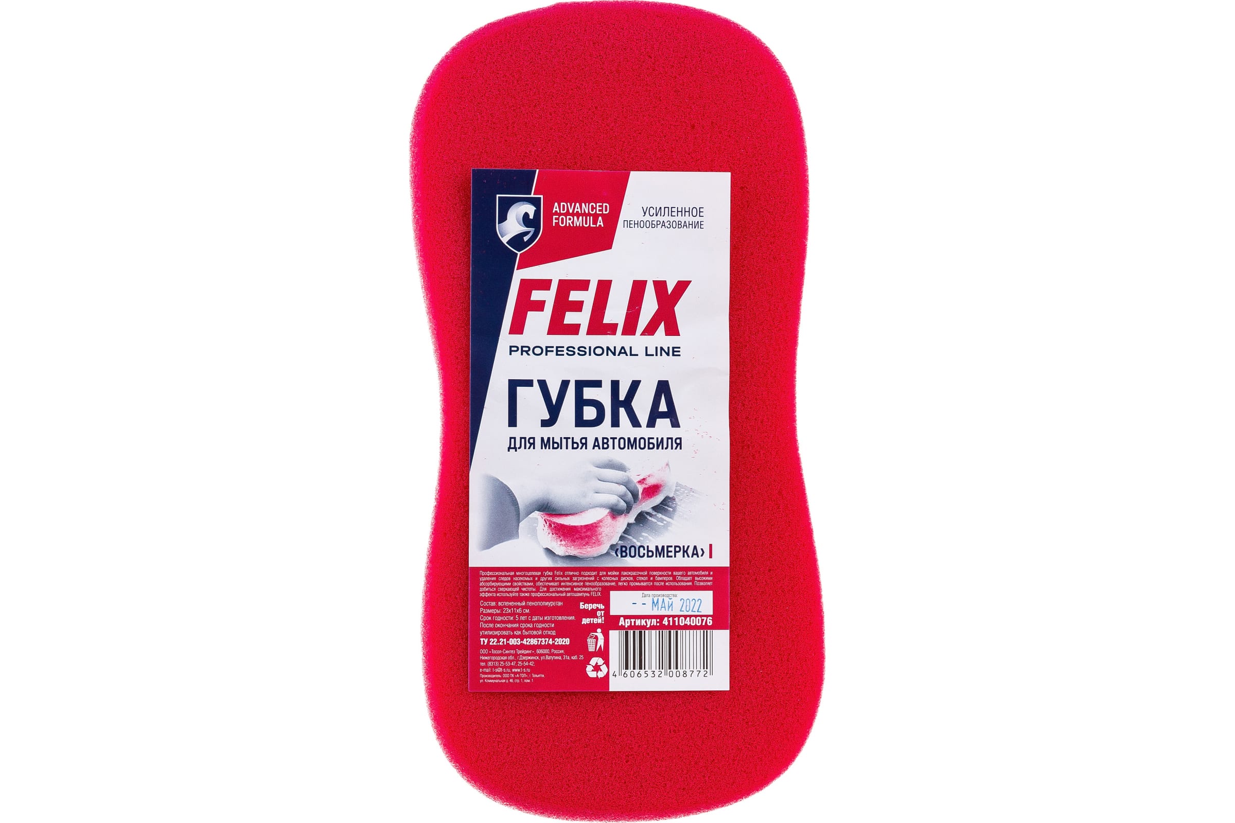 Губка для мойки автомобиля (восьмерка) FELIX 40шт.