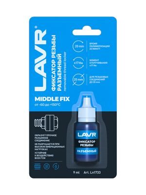 Фиксатор резьбы «Разъёмный» MiddleFIX LAVR  9 мл. Ln1733   24шт