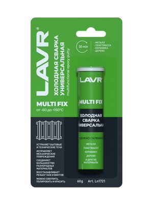 Холодная сварка «Универсальная» MultiFIX LAVR 60 гр.Ln1721