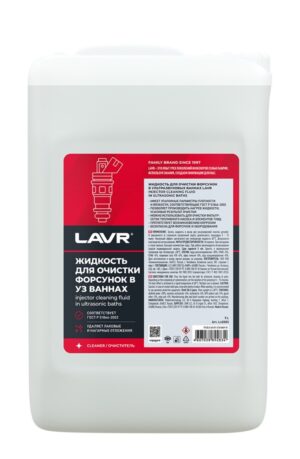 Жидкость для очистки форсунок в ультразвуковых ваннах LAVR 5л Ln2003