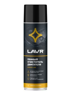 Пенный очиститель двигателя LAVR 650мл (ПолихимАэро) Ln1530