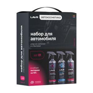 Набор для автомобиля Интерьр №1     Ln9121		LAVR