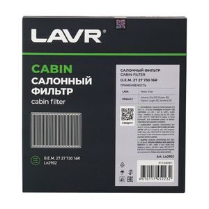Фильтр салонный, LADA Vesta.Xray RENAULT   Ln2902    LAVR