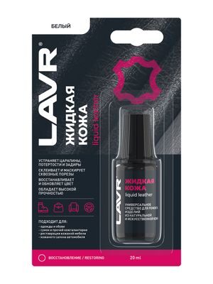 Жидкая кожа Белый, 20 мл   Ln1790     LAVR