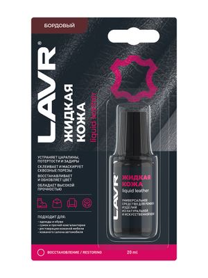 Жидкая кожа Бордовый, 20 мл Ln1796 LAVR