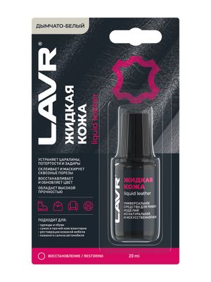 Жидкая кожа Дымчато-белый, 20 мл Ln1791 LAVR