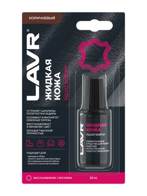 Жидкая кожа Коричневый, 20 мл Ln1799 LAVR