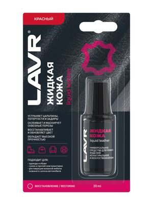 Жидкая кожа Красный, 20 мл   Ln1795     LAVR