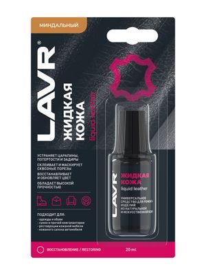 Жидкая кожа Миндальный, 20 мл   Ln1798     LAVR