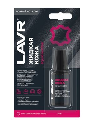 Жидкая кожа Мокрый асфальт, 20 мл   Ln1794     LAVR
