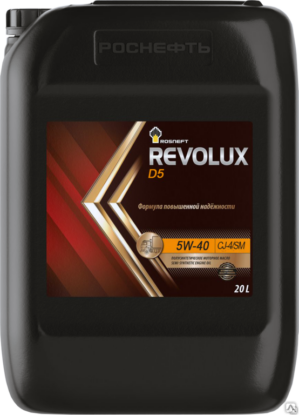 Revolux D5 5w-40  РОСНЕФТЬ  20л