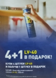 АКЦИЯ Lavr: LV-40 4+1 в ПОДАРОК